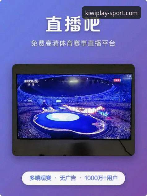 奇异果体育高清直播使用教程：从下载到流畅观看的完整指南