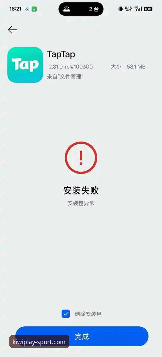 奇异果体育正版App安装失败 奇异果体育正版App安装失败怎么办?从根源解决安装难题的实战指南